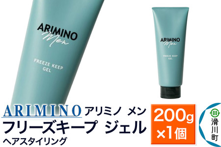 ARIMINO アリミノ メン[フリーズキープ ジェル]ヘアスタイリング 200g×1個