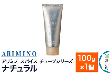 ARIMINO アリミノ スパイスチューブシリーズ[ナチュラル]ヘアスタイリング 100g×1個