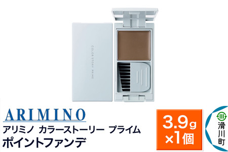 ARIMINO アリミノ カラーストーリー プライム[ポイントファンデ M]毛髪着色料 3.9g×1個