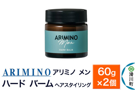 ARIMINO アリミノ メン【ハード バーム】ヘアスタイリング 60g×2個