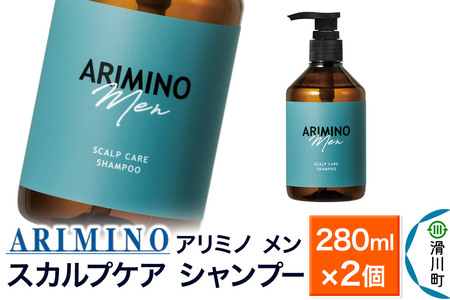 ARIMINO アリミノ メン【スカルプケア シャンプー】280ml×2個