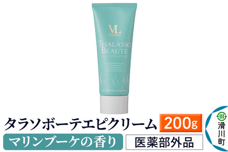 タラソボーテエピクリーム(マリンブーケの香り)[医薬部外品]200g