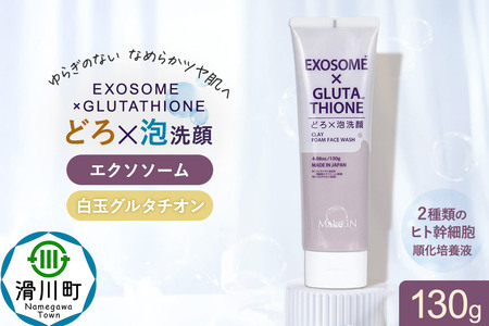 エクソソーム グルタチオン クレイ 洗顔 フォーム ウォッシュ EXOSOME×GLUTATHIONE CLAY FACE WASH どろ泡洗顔 130g Make.iN フェイスウォッシュ クレンジング ホワイトクレイ 白玉 セラミド 肌トラブル 改善 PB