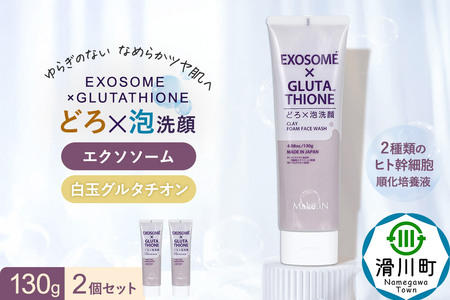 2個セット エクソソーム グルタチオン クレイ 洗顔 フォーム ウォッシュ EXOSOME×GLUTATHIONE CLAY FACE WASH どろ泡洗顔 130g Make.iN フェイスウォッシュ クレンジング ホワイトクレイ 白玉 セラミド 肌トラブル 改善 PB