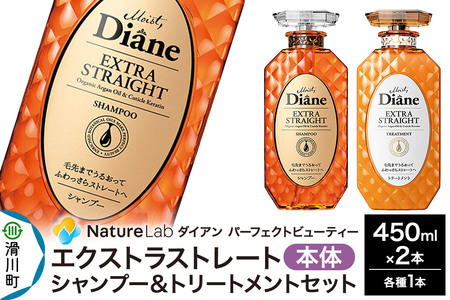 Diane ダイアン パーフェクトビューティー エクストラストレート シャンプー&トリートメント 本体セット 450ml×2