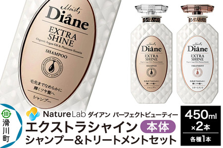Diane ダイアン パーフェクトビューティー エクストラシャイン シャンプー&トリートメント 本体セット 450ml×2