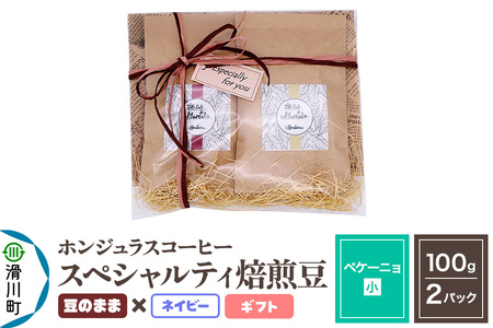 コーヒー豆 自家焙煎 ホンジュラス スペシャルティコーヒー ギフトセット[ペケーニョ]焙煎豆100g×2パック 豆のまま[ネイビー]