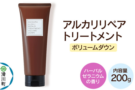 トリートメント ノンシリコン MANARA アルカリリペアトリートメント ボリュームダウン マナラ manara
