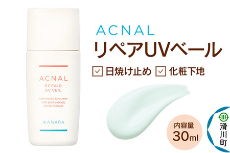 日やけ止め べースメイク MANARA アクナル リペアUVベール マナラ manara