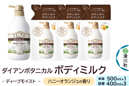 Diane ダイアンボタニカル ボディミルク [ハニーオランジュの香り] ディープモイスト500mL×1 + ディープモイスト詰替 400mL×3