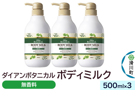 Diane ダイアンボタニカル ボディミルク [無香料] 500mL×3
