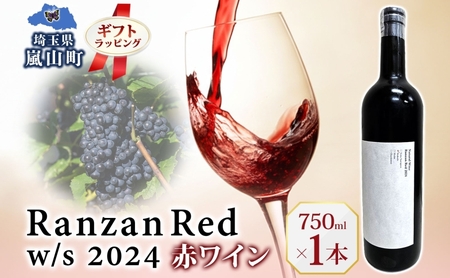 ギフト用 Ranzan Red w/s 2024 750ml 1本 赤ワイン 小公子 フルボディ 日本ワイン 辛口 果実酒 葡萄 濃厚 芳醇 ギフト 贈り物 お酒 酒 アルコール 晩酌 宅飲み パーティー お祝い 肉料理 ペアリング 手土産 お取り寄せ 埼玉県 嵐山町