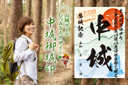 中城 御城印 1枚 [おいでなせえ 埼玉県 小川町 254]