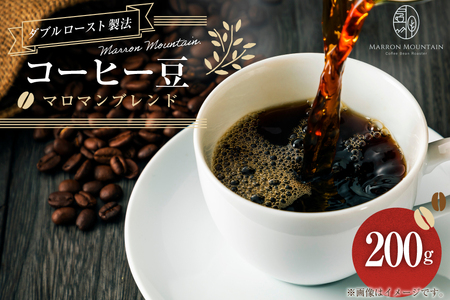 コーヒー マロマン ブレンド 豆 200g [MARRON MOUNTAIN 埼玉県 小川町 303] 珈琲 ドリップ ダブルロースト製法 フルシティロースト