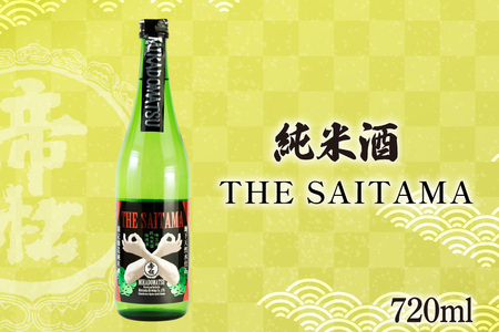 帝松 純米酒 「THE SAITAMA」 720ml [松岡醸造 埼玉県 小川町 331] 日本酒 地酒 純米 酒 お酒 おさけ 720 osake