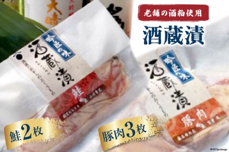 酒蔵漬 豚肉100g 3枚 & 鮭100g 2枚 約500g [ふじ屋 埼玉県 小川町 004]