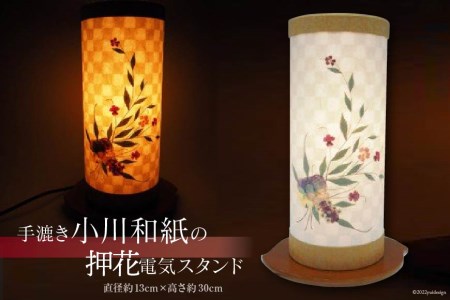 手漉き小川和紙の押花電気スタンド / 工芸品 伝統[窪田紙業][埼玉県小川町]