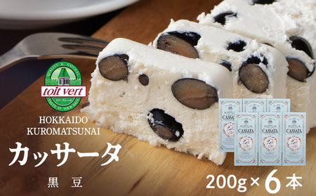 黒豆 アイスケーキ（ カッサータ ）合計６個 アイス ケーキ 菓子 洋菓子 チーズケーキ デザート ギフト クリームチーズ トワヴェ―ル 黒松内 北海道