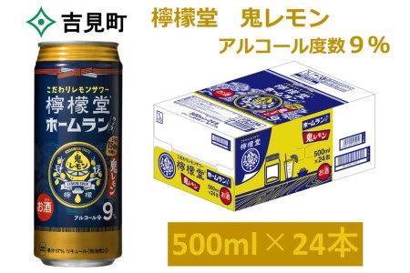 こだわりレモンサワー 檸檬堂 鬼レモン ホームランサイズ 500ml 1ケース24本入り【アルコール度数９％】