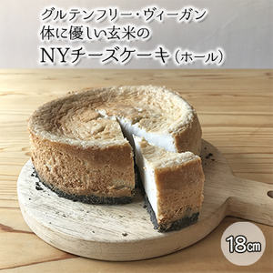 チーズケーキ グルテンフリー ヴィーガン 体に優しい玄米の NYチーズケーキ ホール オーガニックカフェウッドキャンバス