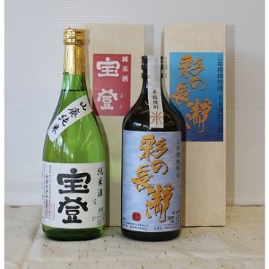 オリジナル純米酒　宝登(720ml) 本格米焼酎(720ml)セット【1200458】