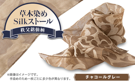 草木染めSilkストール[秩父ヤシャブシ染めチャコールグレー][秩父銘仙柄]