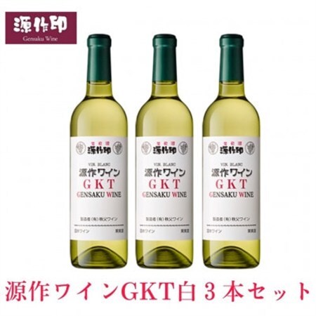 源作印 GKT　白 720ml　3本【1485620】