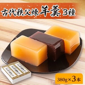 古代秩父煉羊羹 3本入り
