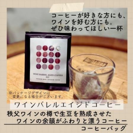 ワインバレルエイジドコーヒー(コーヒーバッグ×5袋)毘沙門水(500ml×2本)先行受付・限定50個