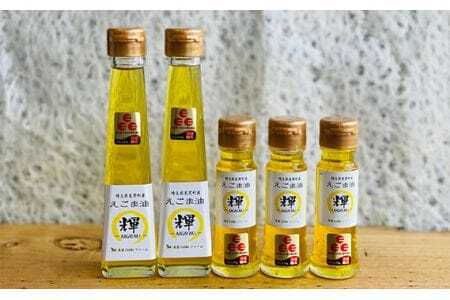 美里町産えごま油 福セット(120gビン2本・50gビン3本)[生産から加工まですべて美里町!]美里EGOMAファーム [No.136]