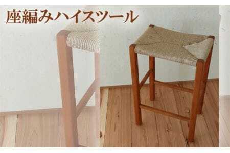 座編みハイスツール [No.196]