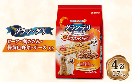 グラン・デリ ビーフ・鶏ささみ・緑黄色野菜・チーズ・角切りビーフ粒入り 1.7kg×4袋