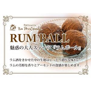 ラムボール 6個入り[配送不可地域:離島]