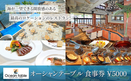 食事券 ¥5000 レストラン ランチコース ビッフェ ディナーコース料理 (アラカルト料理含む) 千葉県 千葉市