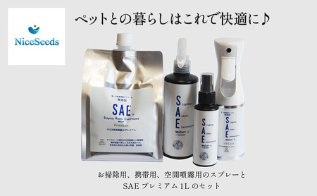 ワンちゃん、ねこちゃんのニオイ消し ペットの消臭・除菌剤 「SAEプレミアムパーフェクトセット」スプレー3種付き 掃除 ペット 消臭 除菌 千葉市 千葉県