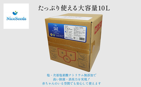 赤ちゃんにも安心 おむつの消臭、身の回りの除菌にSAEプラス80 10L 掃除 消臭 除菌 ニオイ消し おもちゃ バギー 身の回り 安全 千葉市 千葉県