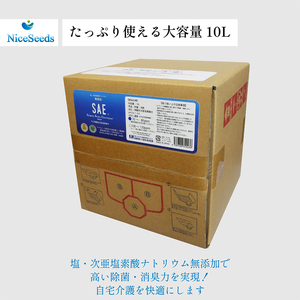 除菌スプレー 介護を快適に SAEプラス80 10L介護施設 介護用品 除菌 消臭 衛生 清潔 カビ予防 感染症予防 細菌 ウィルス 微酸性次亜塩素酸水 二重構造 千葉市 千葉県