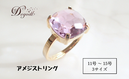CANDY RINGアメジスト 11号、13号、15号 Degodd デゴッド リング 指輪 天然石リング ジュエリー アクセサリー レディースアクセサリー アメジスト ギフト プレゼント 11号