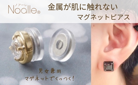 マグネット式 ノンホールピアス S-SQブラック×ブラック 金属アレルギー対応 肌に優しい ピアス ユニセックス ノアーレ