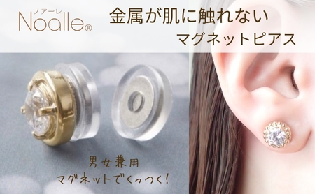 ノアーレ マグネット式 ノンホールピアス S-クリスタルGL 金属アレルギー ピアス見え 痛くない イヤリング