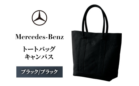 トートバッグ キャンバス ブラック/ブラック メルセデス ベンツ