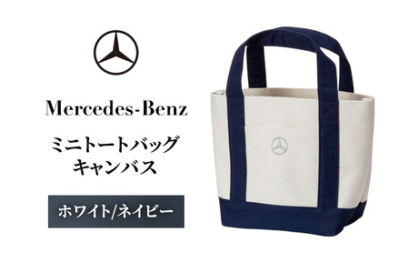 ミニトートバッグ キャンバス　ホワイト/ネイビー メルセデス ベンツ