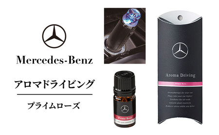アロマドライビング プライムローズ メルセデス ベンツ
