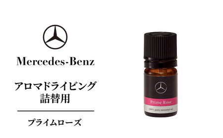 アロマドライビング 詰替用プライムローズ メルセデス ベンツ