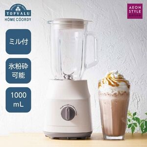 ホームコーディ カフェミキサー HC-MX101 ミルキーアイボリー