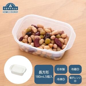 ホームコーディ フタをしたままレンジ保存容器 長方形 180ml 5個入×5
