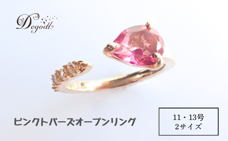 Degodd デゴッド ピンクトパーズオープンリング 11号 13号 リング 指輪 天然石リング 色石 色石アクセサリー トパーズ ジュエリー ピンク 天然石アクセサリー ジュエリー レディース 11号