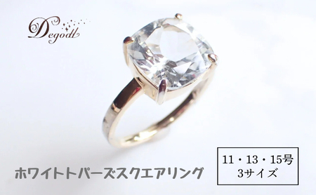 Degodd デゴッド ホワイトトパーズスクエアリング 11号 13号 15号 リング 指輪 天然石リング ジュエリー 天然石ジュエリー トパーズ アクセサリー アクセサリー レディース ギフト クリスマス プレゼント 11号