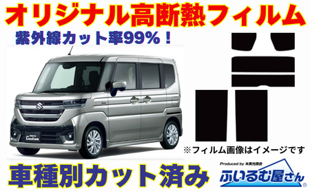 車種別カット済み断熱フィルム(シルフィード)7色 スズキ スペーシア 型式 MK94S フィルム 断熱 カットフィルム 車 可視光線透過20%・ミラーあり