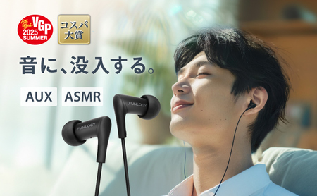 FUNLOGY Wired Earbuds / 有線イヤホン　ブラック　音楽 イヤホン 有線 高音質 カナル型 通勤 通学 日本製 コスパ大賞受賞 千葉県 千葉市